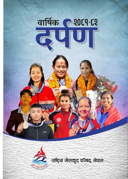 Annual Darpan 2081-82 published by National Sports Council