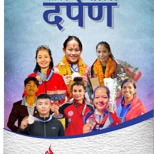 Annual Darpan 2081-82 published by National Sports Council